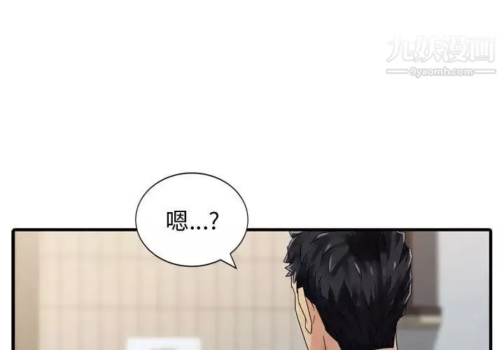 征服的滋味-第2话 - 图片 3