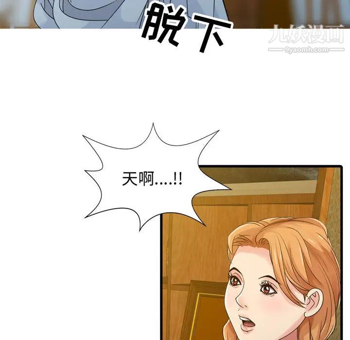 征服的滋味第2话