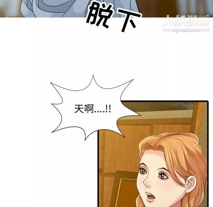 征服的滋味第2話