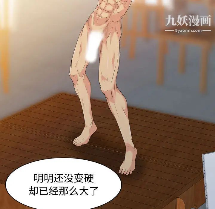 征服的滋味第2话