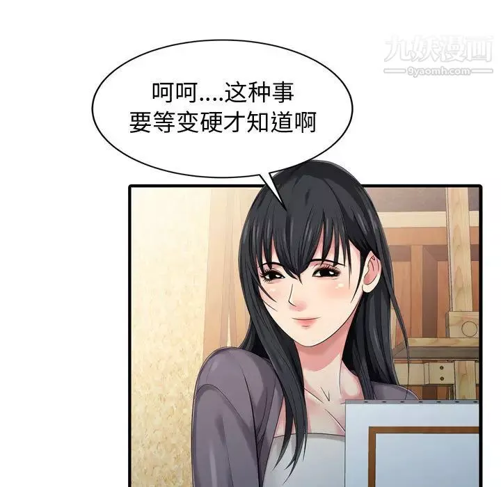 征服的滋味-第2话 - 图片 41