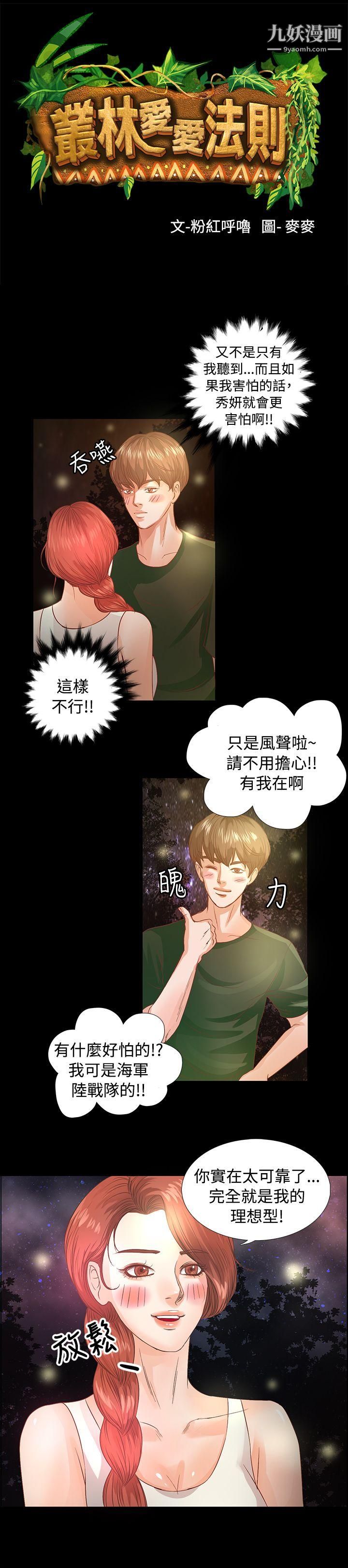 丛林爱爱法则第9话