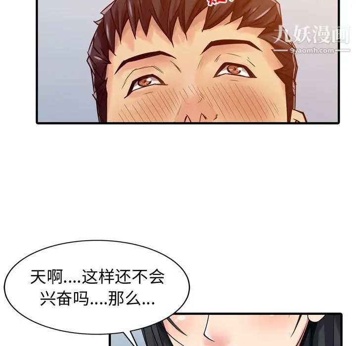 征服的滋味第2話