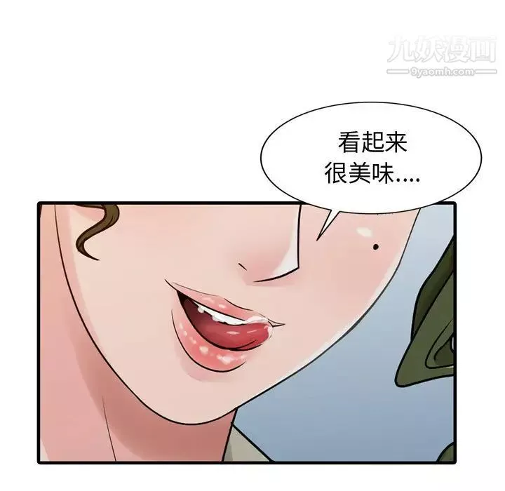 征服的滋味第2話
