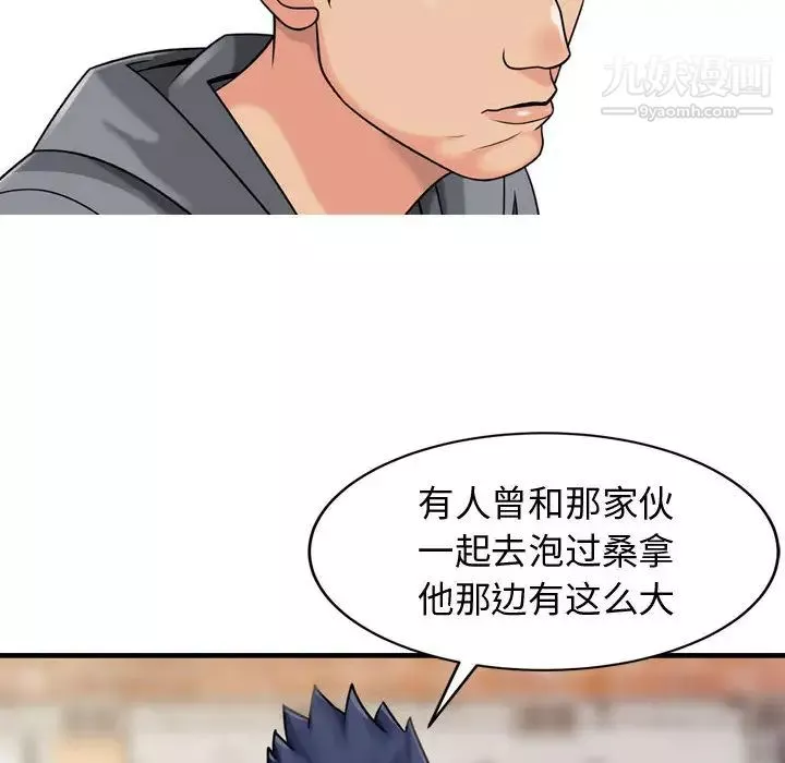 征服的滋味-第2话 - 图片 61