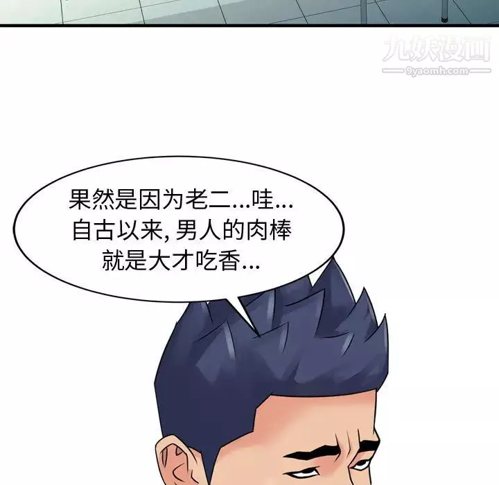征服的滋味-第2话 - 图片 60