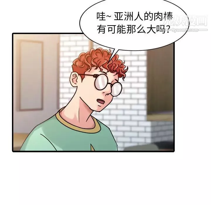 征服的滋味第2話