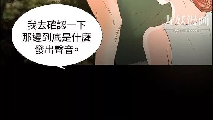 叢林愛愛法則第9話