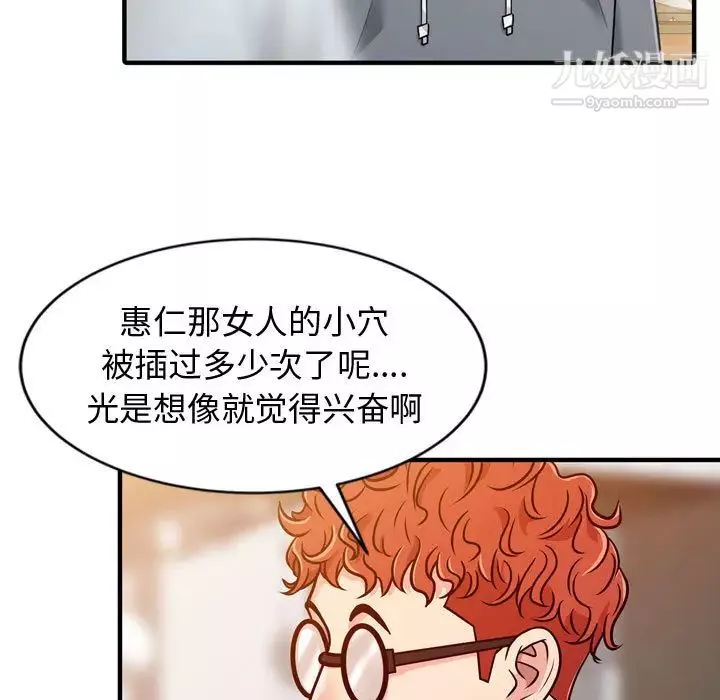 征服的滋味第2話