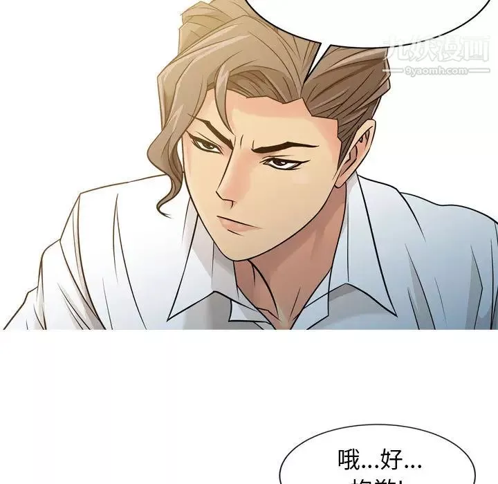 征服的滋味-第2话 - 图片 67