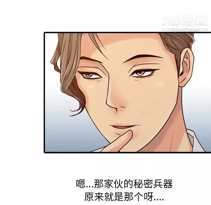 征服的滋味-第2话 - 图片 69