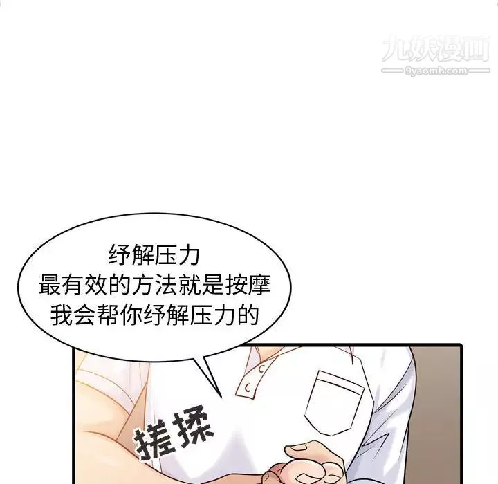 征服的滋味第2話