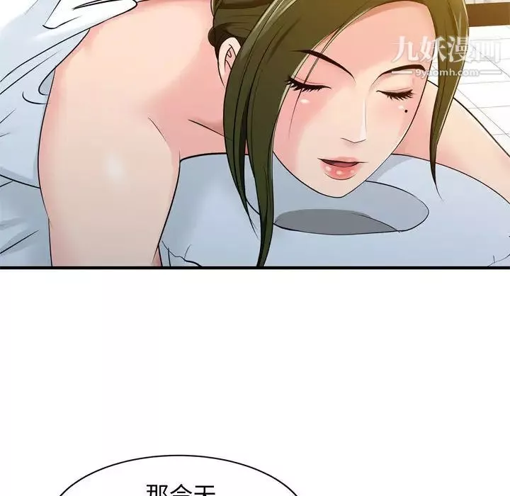 征服的滋味第2話