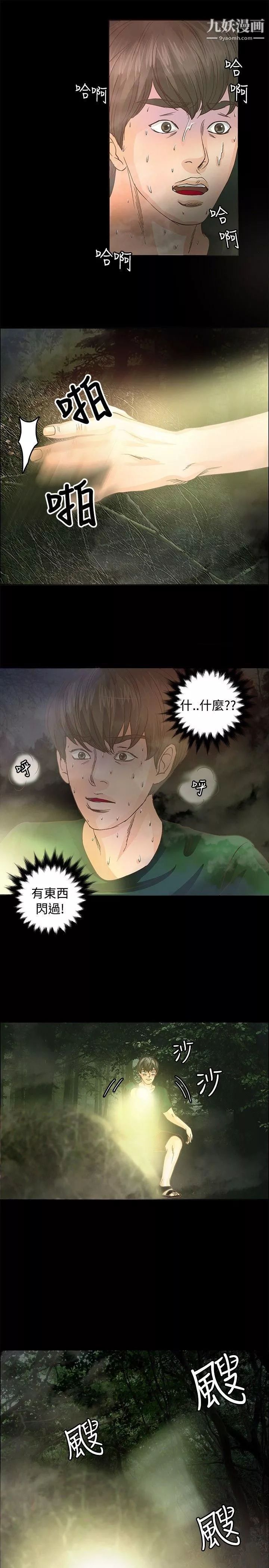 丛林爱爱法则-第10话 - 图片 4