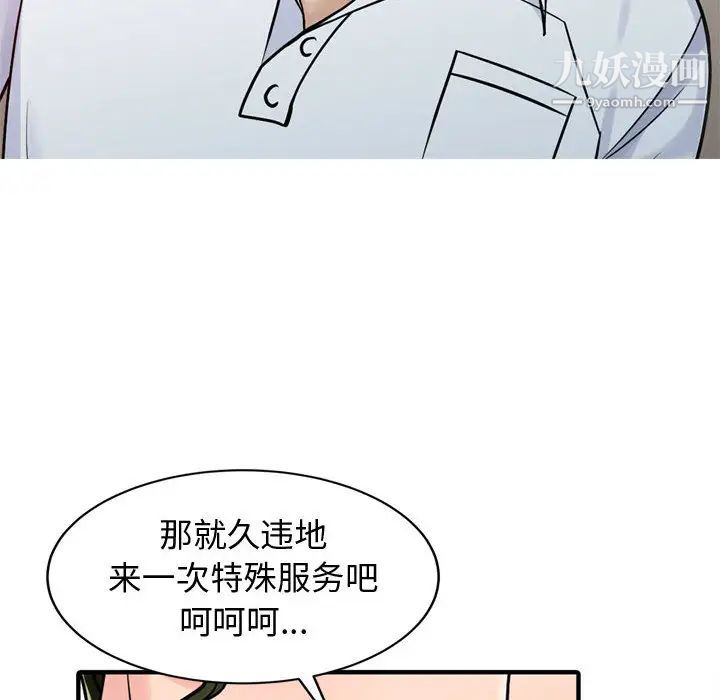 征服的滋味第2话