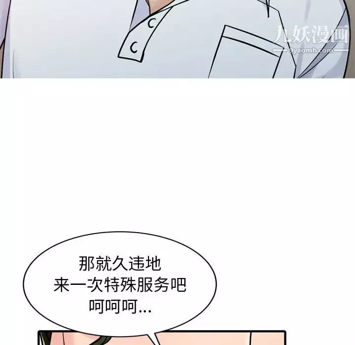 征服的滋味-第2话 - 图片 80