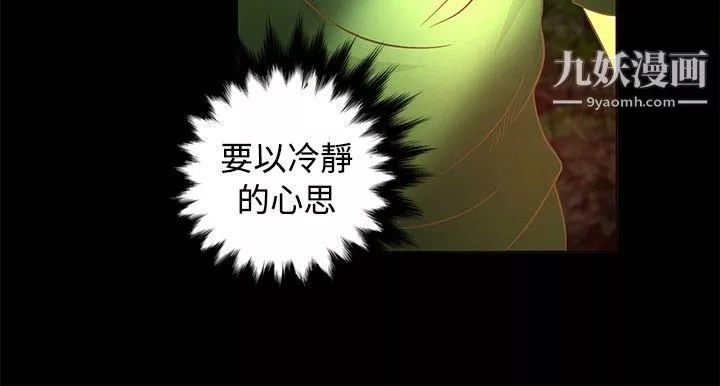 丛林爱爱法则-第10话 - 图片 11
