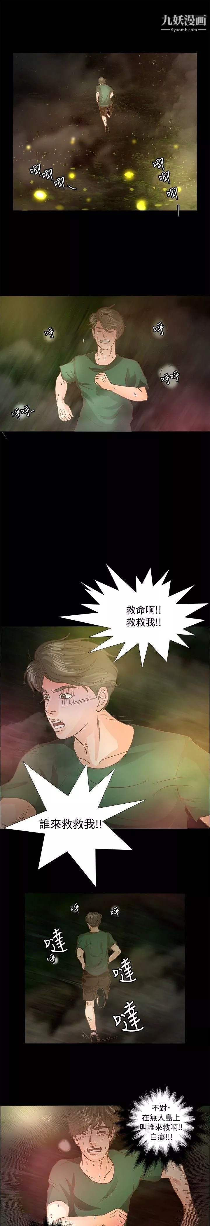 叢林愛愛法則第10話