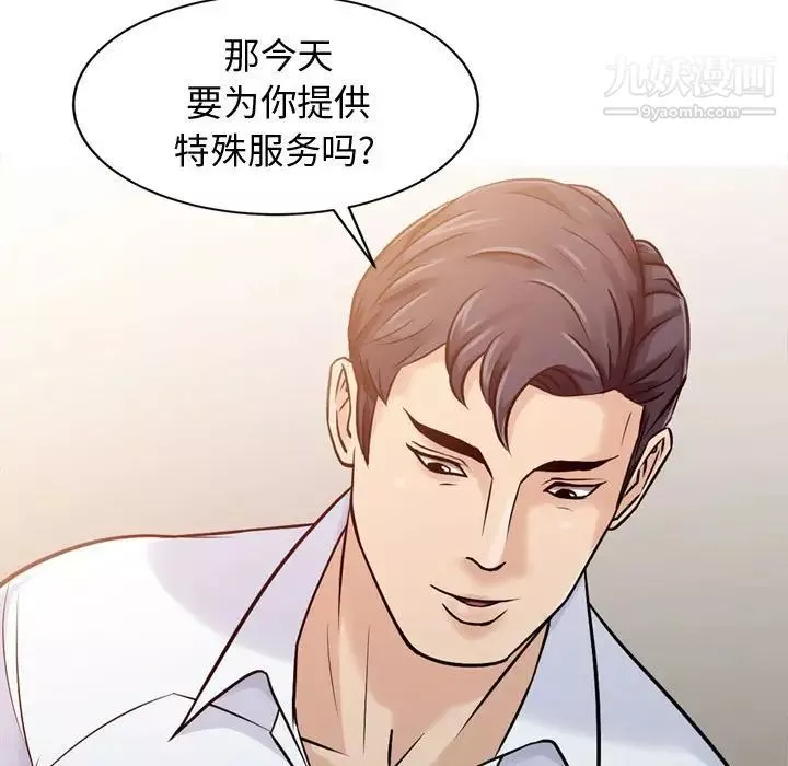 征服的滋味-第3话 - 图片 5