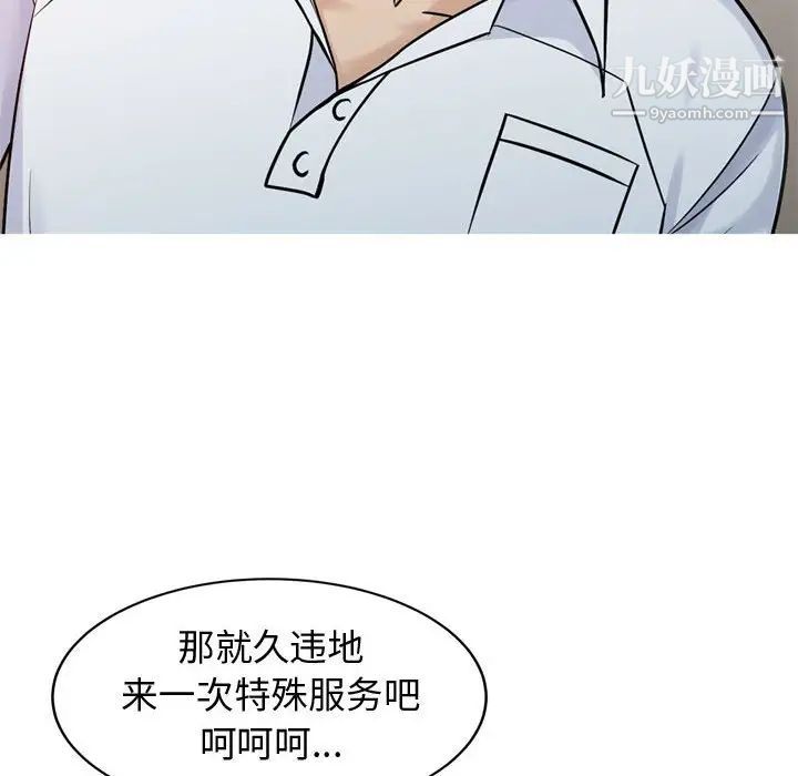 征服的滋味第3话