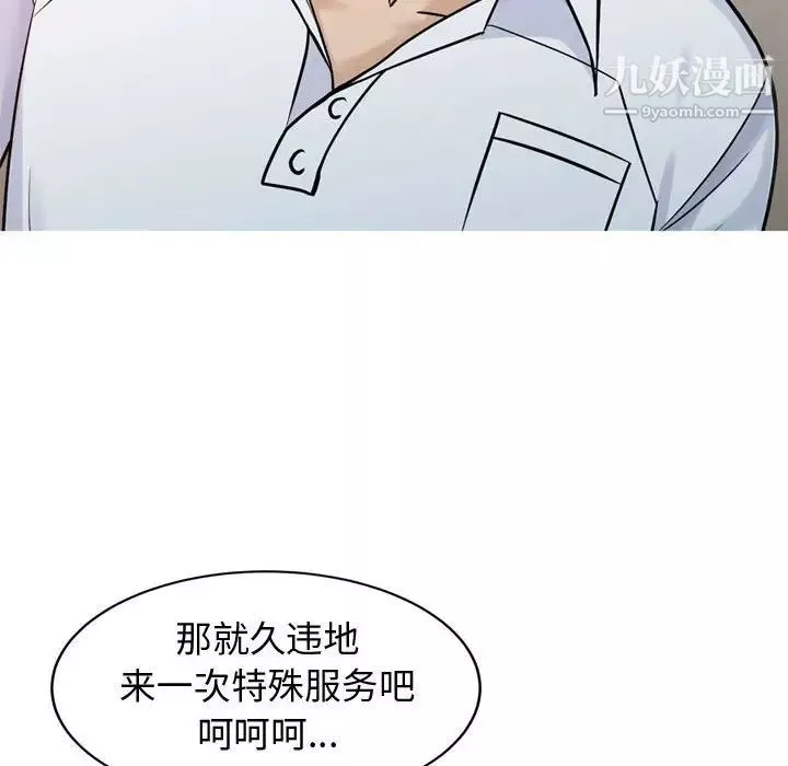 征服的滋味-第3话 - 图片 6