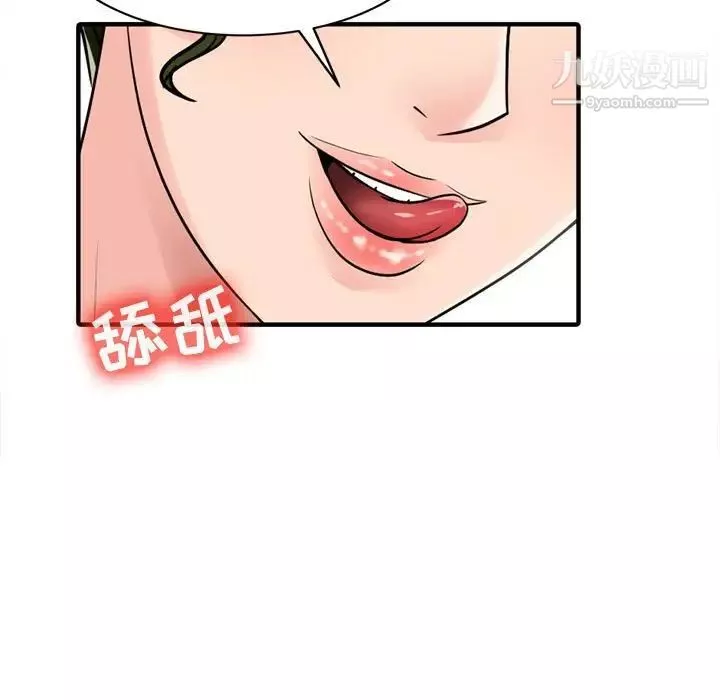 征服的滋味第3話