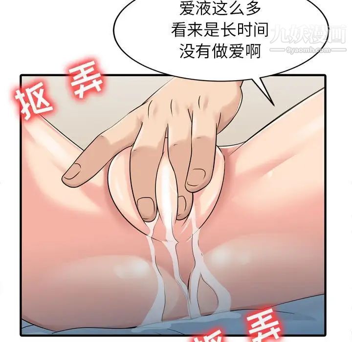 征服的滋味第3話