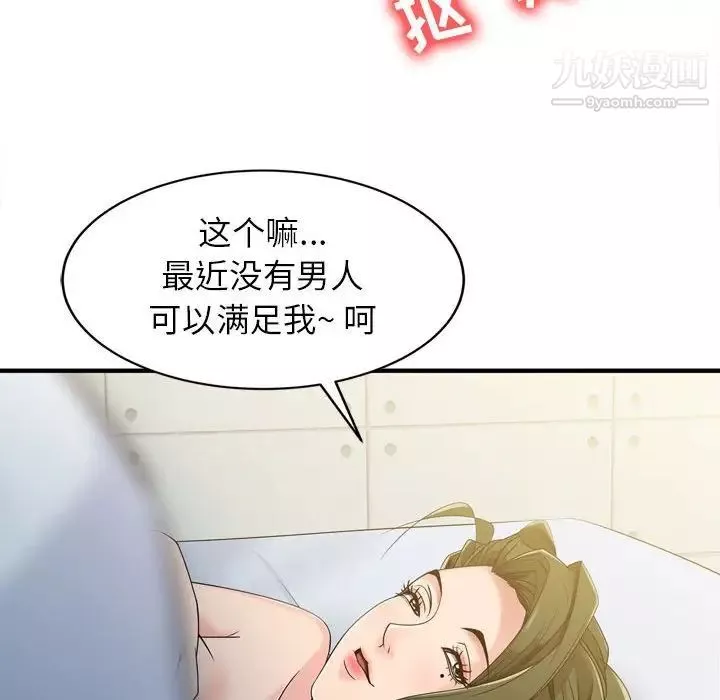 征服的滋味第3話