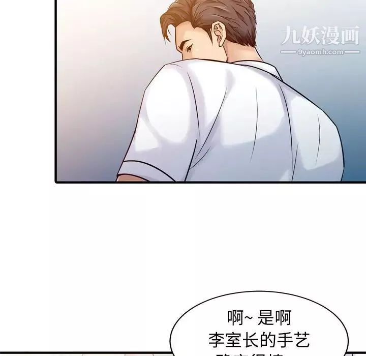 征服的滋味-第3话 - 图片 15