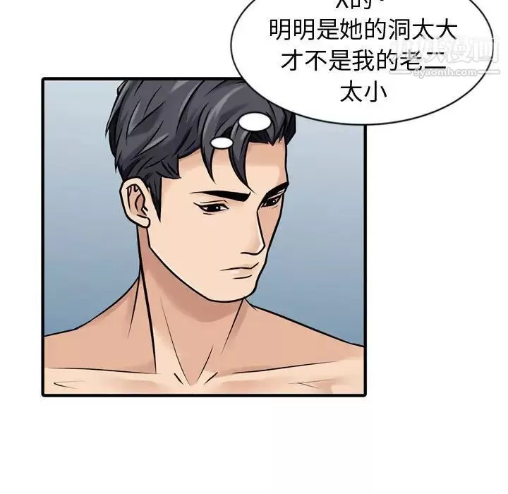 征服的滋味-第3话 - 图片 27