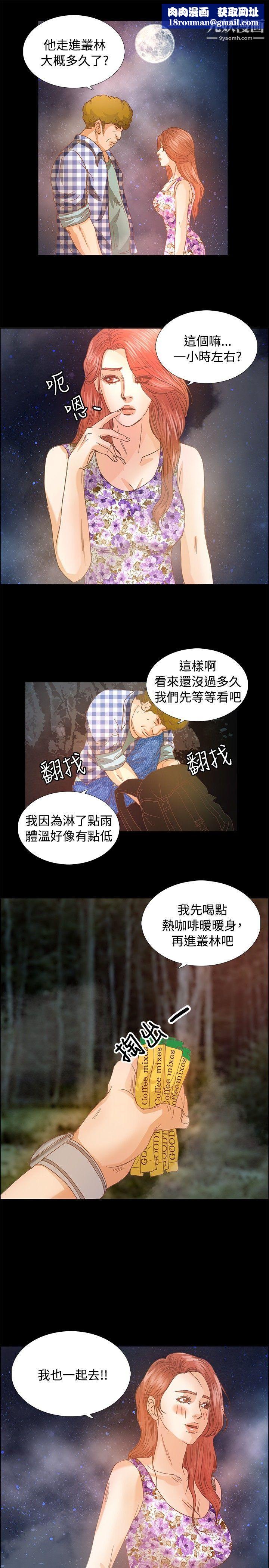 丛林爱爱法则第11话