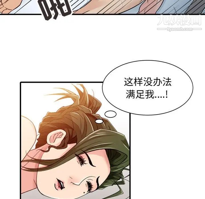 征服的滋味第3話