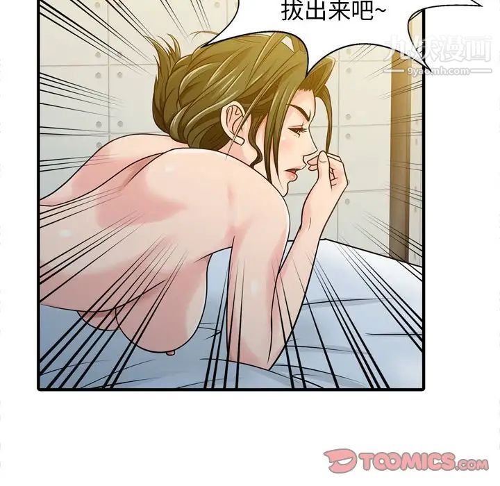 征服的滋味第3话