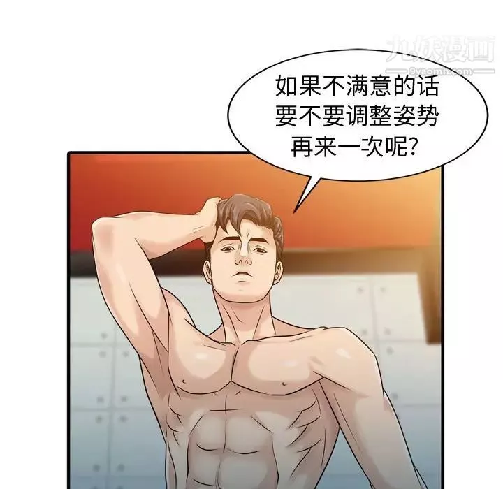 征服的滋味-第3话 - 图片 33