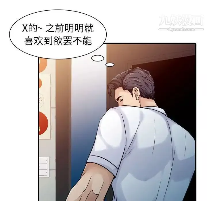 征服的滋味-第3话 - 图片 37