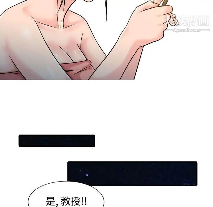 征服的滋味第3話