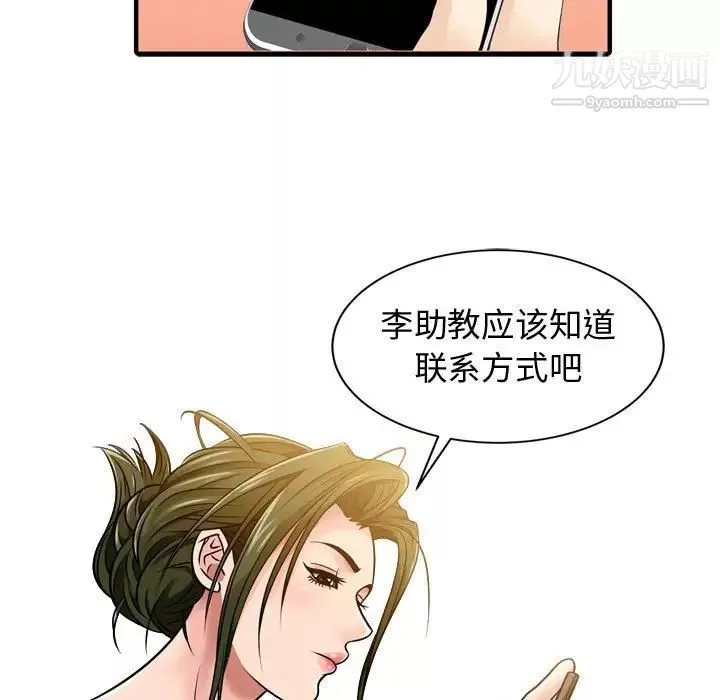 征服的滋味第3話