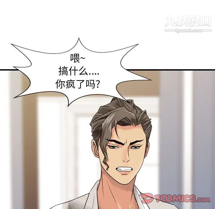 征服的滋味第3话