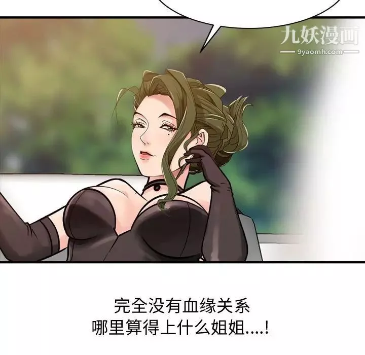 征服的滋味第3話