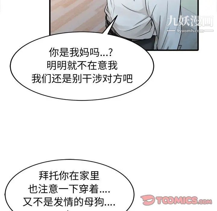 征服的滋味第3话