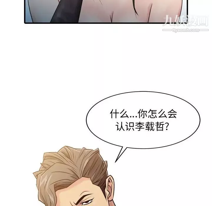 征服的滋味第3話