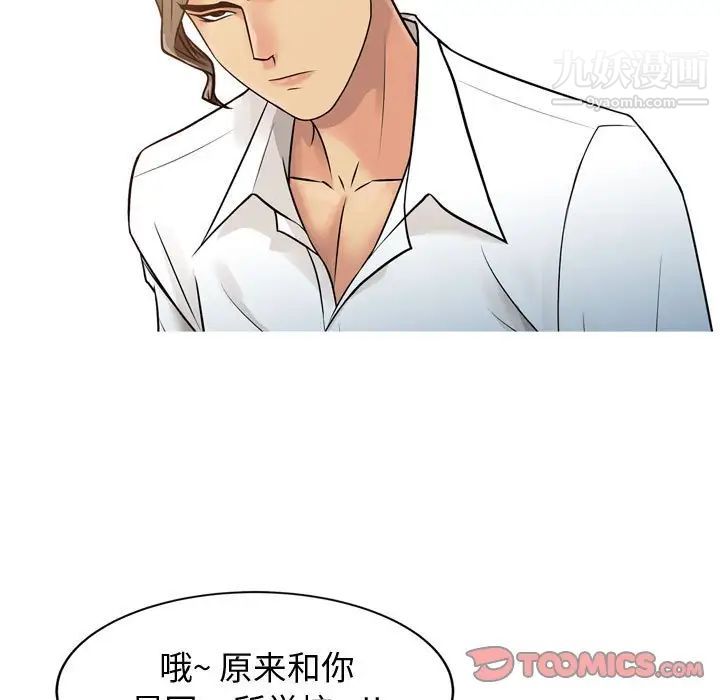 征服的滋味第3話