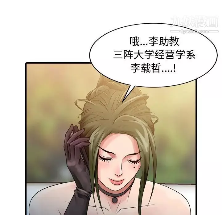 征服的滋味-第3话 - 图片 60
