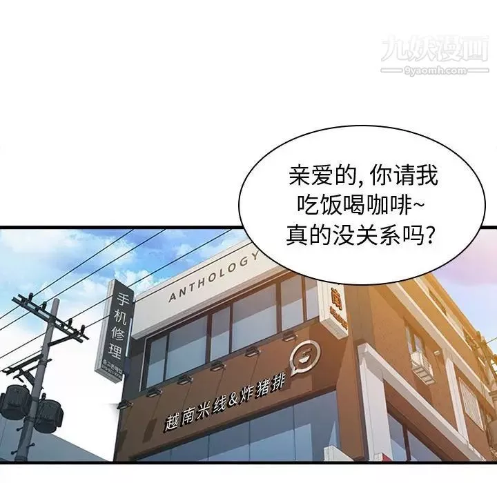 征服的滋味-第3话 - 图片 64