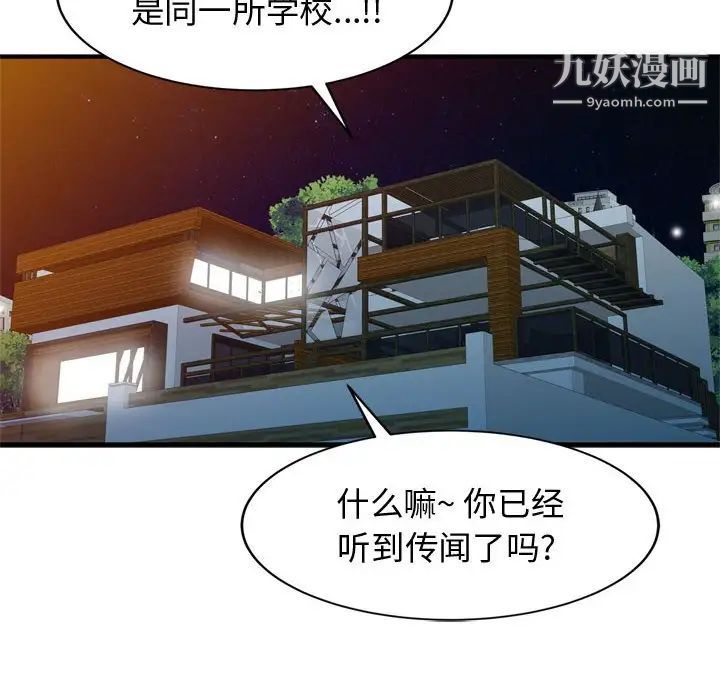 征服的滋味第3話