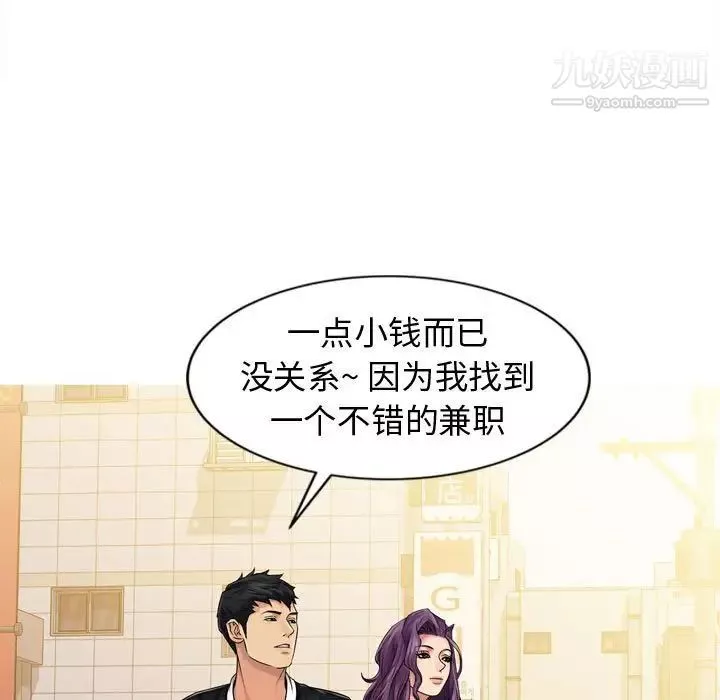 征服的滋味-第3话 - 图片 65