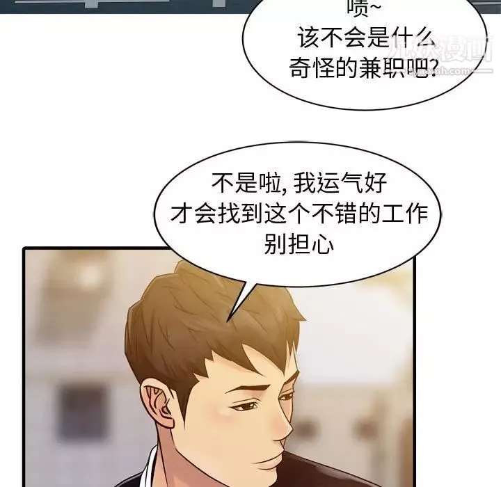 征服的滋味-第3话 - 图片 67