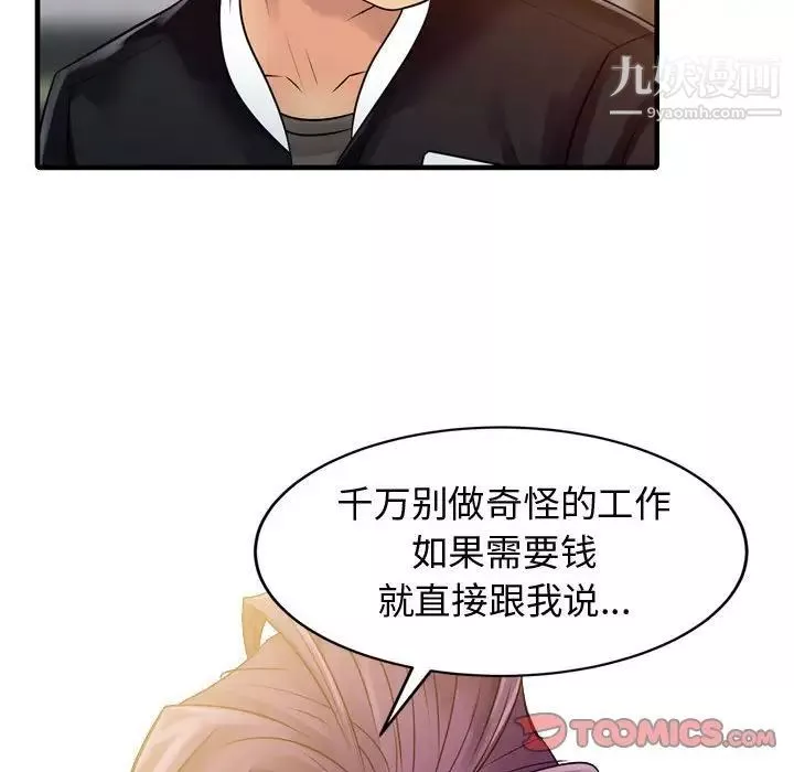 征服的滋味第3話