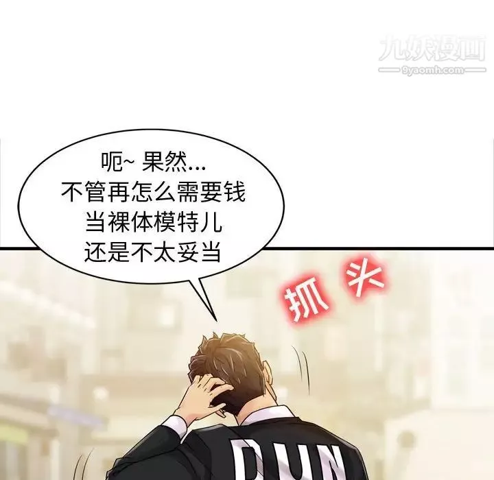 征服的滋味第3話
