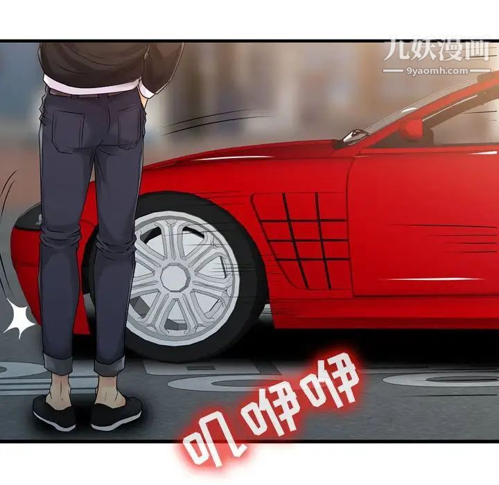 征服的滋味第3话